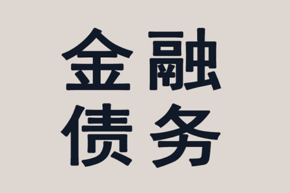 助力电商平台追回300万商家保证金